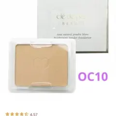 クレドポーボーテ　タンナチュレールプードルブラン　オークル10 未使用　美白