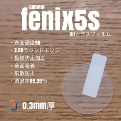 GARMIN ガーミン fenix5s 【9Hガラス フィルム 】あつ