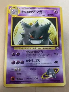 も*ち様 ポケモンカード 旧裏 マーク無し ナツメのゲンガー P－15
