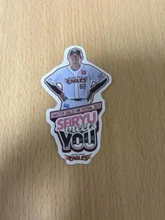 内 星龍 楽天イーグルス ファン感謝祭 2025 ステッカー