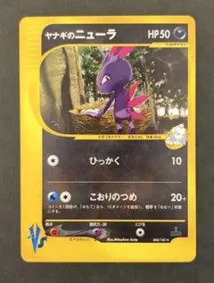 デ*ダ様 ヤナギのニューラ ★ ポケモンカード★VS 043/141のサムネイル