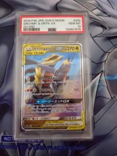 PSA9 ガブリアス&ギラティナGX HR[SM10a 066/054] - メルカリ