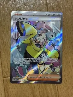ミュウv sa ナンジャモ sr ポケカ】ミュウV SR(スペシャルアート)の最新相場情報や値段の