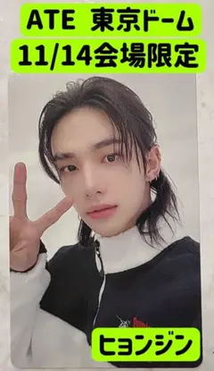 ヒョンジン 会場限定 ワルツ ATE スキズ 東京ドーム ラントレフィリックス