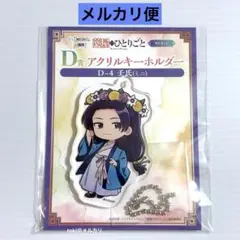 2026年最新】薬屋のひとりごと グッズの人気アイテム - メルカリ