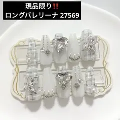 ネイルチップ 量産型 韓国 ワンホン ツイード 白 ハート 現品