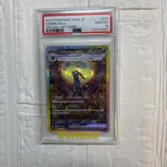 【PSA10】ブラッキーex SAR テラスタルフェスex 217/187