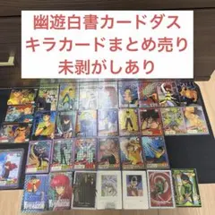 2026年最新】カードダス 幽遊白書の人気アイテム - メルカリ