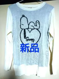 ＊新品 peanuts スヌーピー SNOOPY 長袖 ニット セーター 薄手