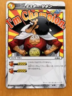 ドラゴンボール ミラクルバトルカードダス ミスター・サタン 20/85