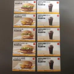 マクドナルド フード・ドリンク無料券セット 商品無料券