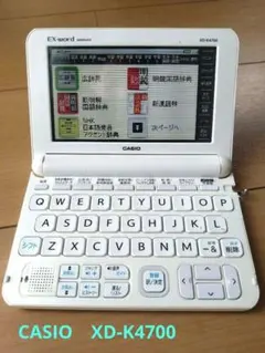 CASIO EX-word XD-K4700 ホワイト ケース付き