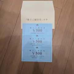 モスフードサービス 株主ご優待券 1500円分　モスバーガー