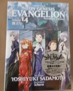 未開封　新世紀エヴァンゲリオン 14(プレミアム限定版)