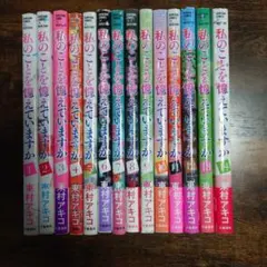 私のことを覚えていますか 全14巻 - メルカリ
