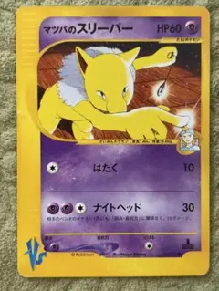 マツバのスリーパー ● ポケモンカード★VS 022/141