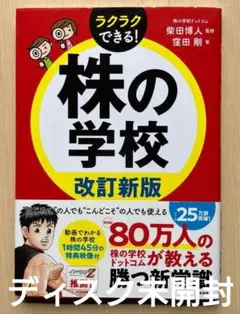 株の学校　改訂新版　CD付属