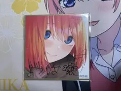 五等分の花嫁 中野一花 色紙 お祭り騒ぎの日常 - メルカリ