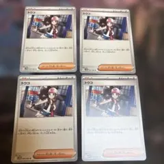 ポケモンカード　トウコ　四枚