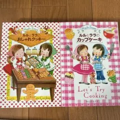 ルルとララの本４冊セット