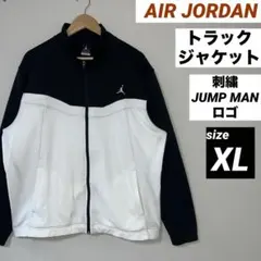 AIR JORDAN トラックジャケット　XL メッシュ 刺繍ロゴ　黒　白のサムネイル