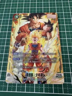ドラゴンボールフュージョンワールド マンガブースター 孫悟空 SB02