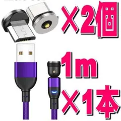 お得！マグネット1m充電ケーブル+端子2個 合計3点セットb