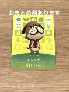 amiiboカード　245 チャンプ
