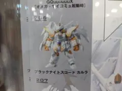 新品未開封モビルスーツアンサンブル PART29ブラックナイトスコードカルラ