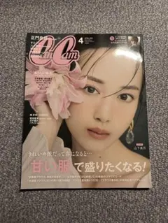 CanCam 2025年4月号