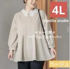 ■新品4L■レディース大きいサイズ バニラスタジオ レース襟ペプラムプルオーバー