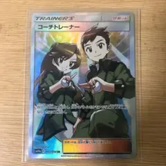 ポケモンカード コーチトレーナー SR PSA10 PSA10】 コーチトレーナー (SR) {062/054} [SM10a/ジージーエンド] [SM