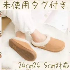 ルームシューズ スリッパ 冬用 ボア付き あったか ファー付き 38 39