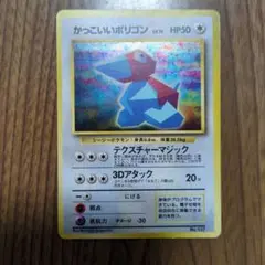 ポケモンカード　かっこいいポリゴン　旧裏
