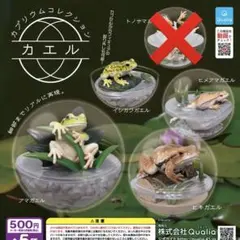 カプリウムコレクション　カエル