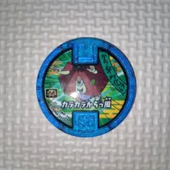 妖怪ウォッチ　必殺技メダル　から傘お化け