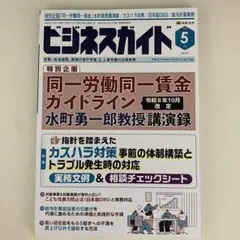 【6/14まで出品】日本法令　ビジネスガイド　2026年5月号のサムネイル