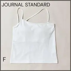 【ジャーナルスタンダード】カップインアシンメトリーキャミ/良品/オフホワイトのサムネイル