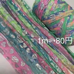 5m❣️⚜️切り売り⚜️チュール୨୧ヤーン 手染めチュール⋈*.。H
