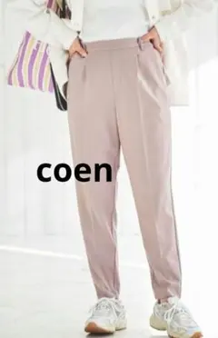 coen ポンチイージーストレッチテーパードパンツ モカのサムネイル