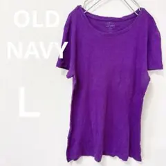 希少✨OLD NAVY 【Ｌ】パープル Tシャツ コットン100％