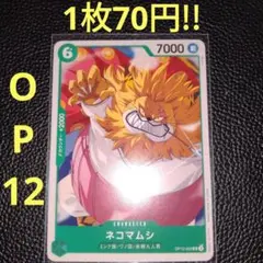 ネコマムシ　属性緑（在庫4枚)ワンピースカード