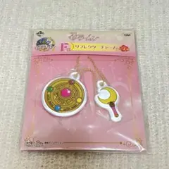 セーラームーン 一番くじ　キーホルダー
