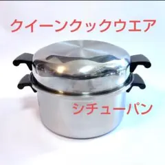 2025年最新】アムウェイ鍋 蒸し器の人気アイテム - メルカリ