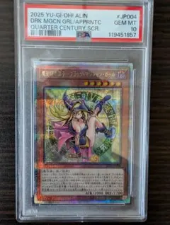 2026年最新】ブラックマジシャンガール 25th psa10の人気アイテム