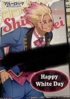 ブルーロック　ホワイトデー　士道　ポストカード