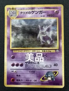 美品　ナツメのゲンガー 旧裏 ポケモンカード ジム拡張第2弾 闇からの挑戦 高騰中】ナツメのゲンガー Gengar 旧裏 ジム拡張第2弾 闇からの