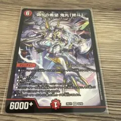 偽りの希望 鬼丸「終斗」銀トレジャー - メルカリ