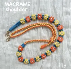 【長さ調節可能】マクラメ　スマホショルダー　携帯ストラップ　ハンドメイド　お花