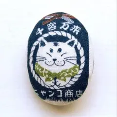 くるみボタン　ブローチ　ヘアゴム　招き猫　千客万来　No.804